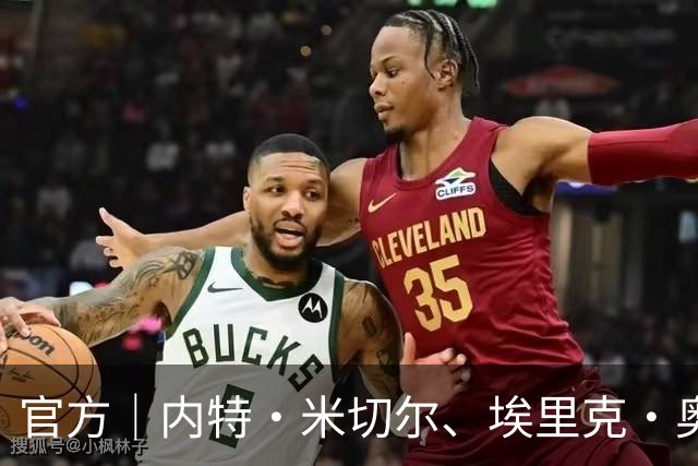官方｜内特·米切尔、埃里克·奥尔森、徐冀恒告别广州龙狮