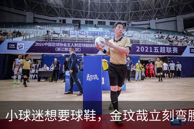 小球迷想要球鞋，金玟哉立刻弯腰脱下原味鞋送他