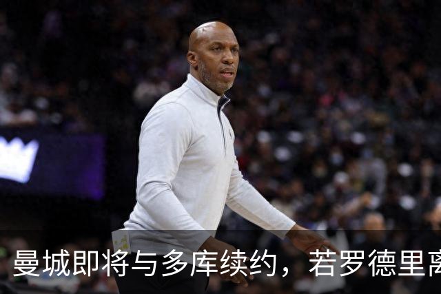 曼城即将与多库续约，若罗德里离队球队会再买中场