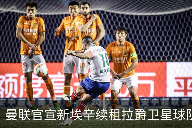 曼联官宣新埃辛续租拉爵卫星球队！青训门神标价1500万，或转会德甲