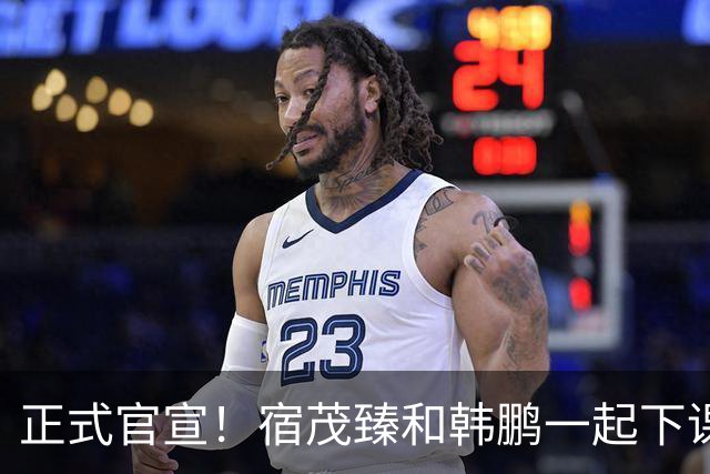 正式官宣！宿茂臻和韩鹏一起下课，泰山成绩差，全是教练的问题？