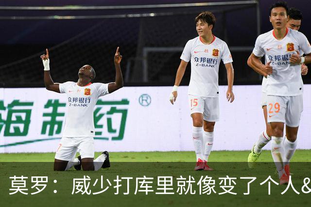 莫罗：威少打库里就像变了个人&不传球 赛后他为太独向我道歉